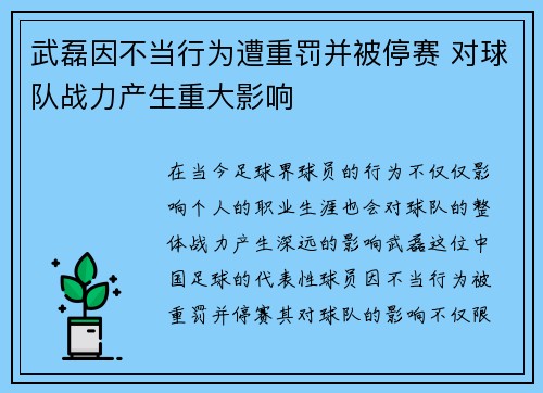 武磊因不当行为遭重罚并被停赛 对球队战力产生重大影响