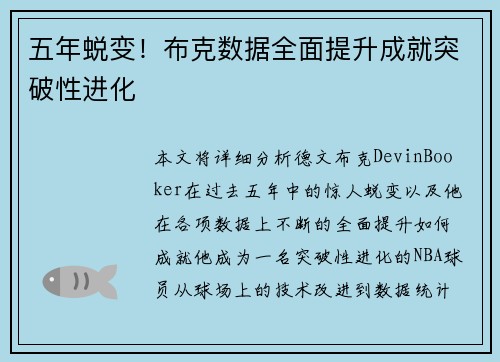 五年蜕变！布克数据全面提升成就突破性进化