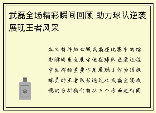 武磊全场精彩瞬间回顾 助力球队逆袭展现王者风采