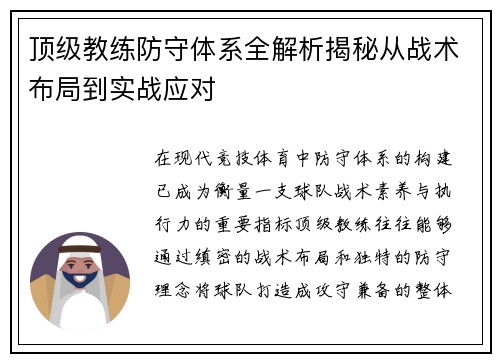 顶级教练防守体系全解析揭秘从战术布局到实战应对