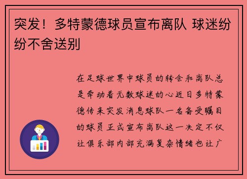 突发！多特蒙德球员宣布离队 球迷纷纷不舍送别