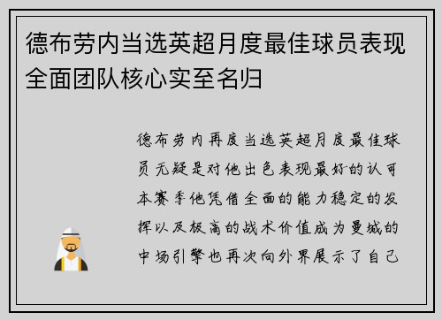 德布劳内当选英超月度最佳球员表现全面团队核心实至名归