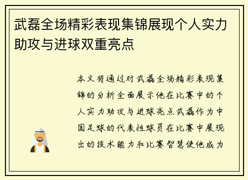 武磊全场精彩表现集锦展现个人实力助攻与进球双重亮点