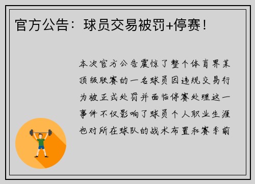 官方公告：球员交易被罚+停赛！