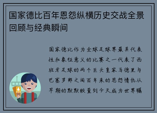 国家德比百年恩怨纵横历史交战全景回顾与经典瞬间 国家德比百年恩怨纵横历史交战全景回顾与经典瞬间